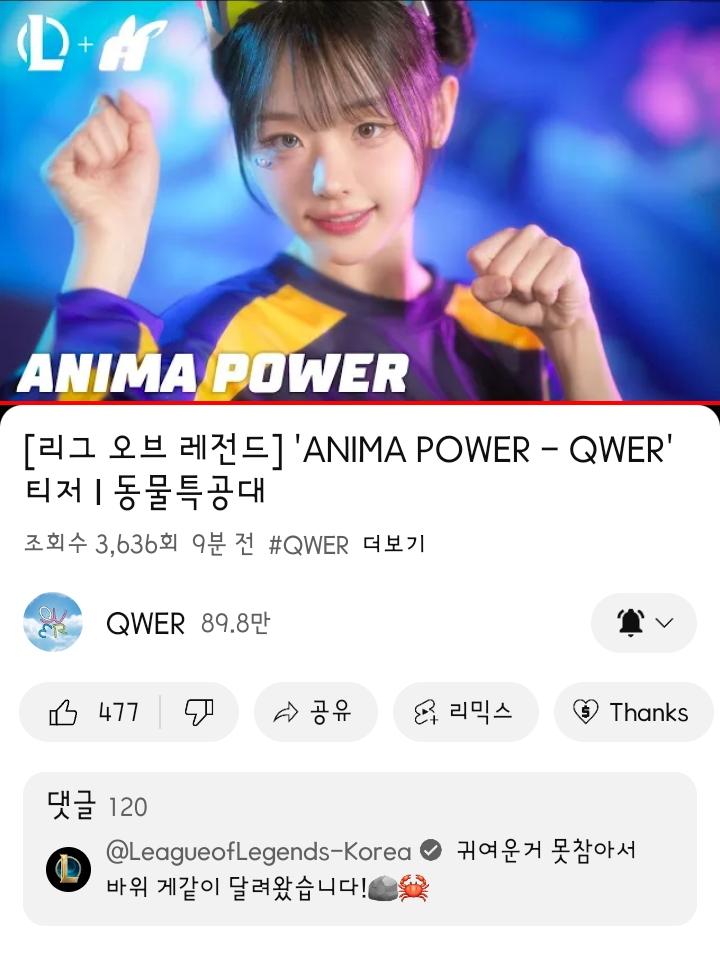 QWER - ANIMA POWER(동물특공대) 티저