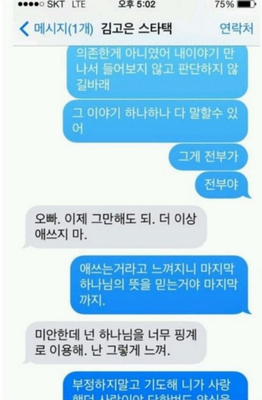 변요한 김고은 과거 연인시절 문자