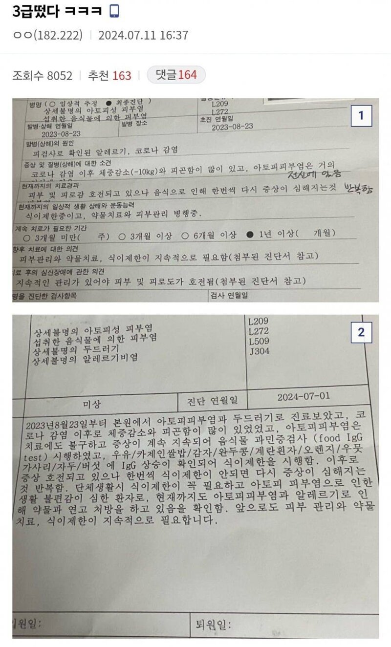 난리났다는 쌀 알레르기 현역 3급 판정