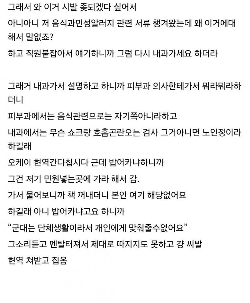 난리났다는 쌀 알레르기 현역 3급 판정