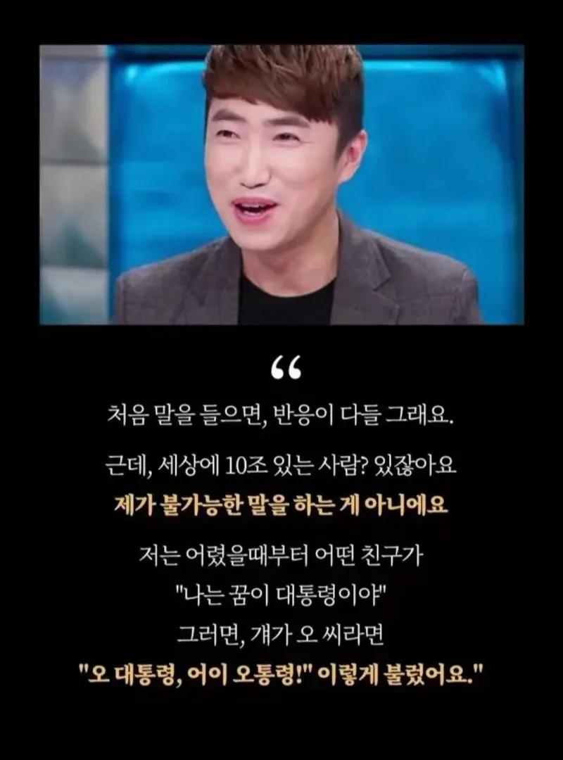 돈을 10조 벌고 싶다는 장동민