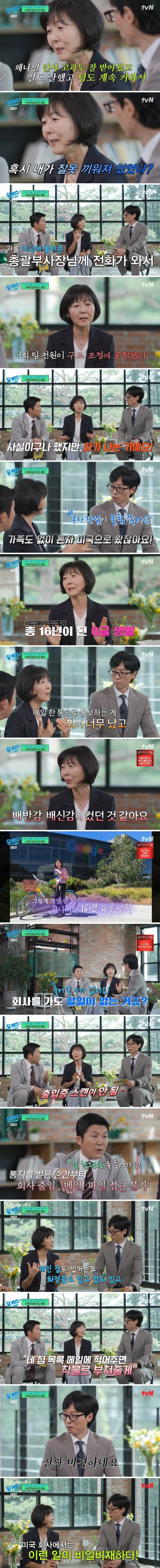 유퀴즈 나오고 3개월만에 해고 된 구글 직원