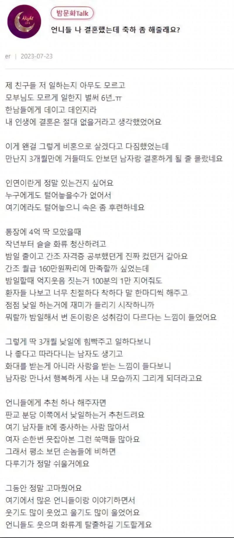 창녀 청산하고 결혼에 성공한 처자