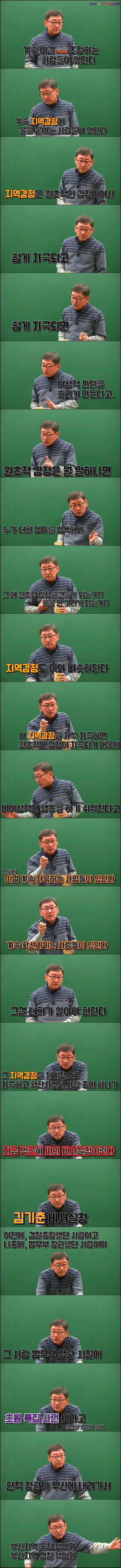 韓国の地域感情の始まり..jpg