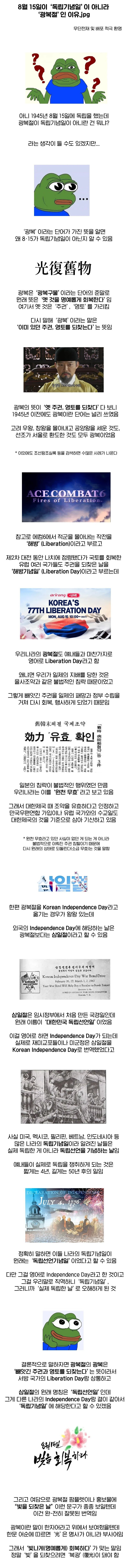 8月15日が独立記念日ではなく光復節である理由