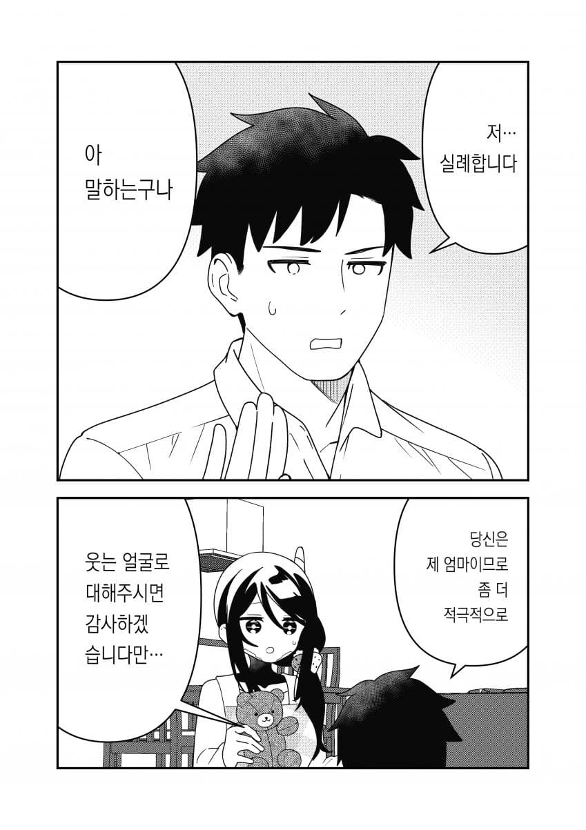 ホラーベビーシッターアンドロイド漫画.manhwa