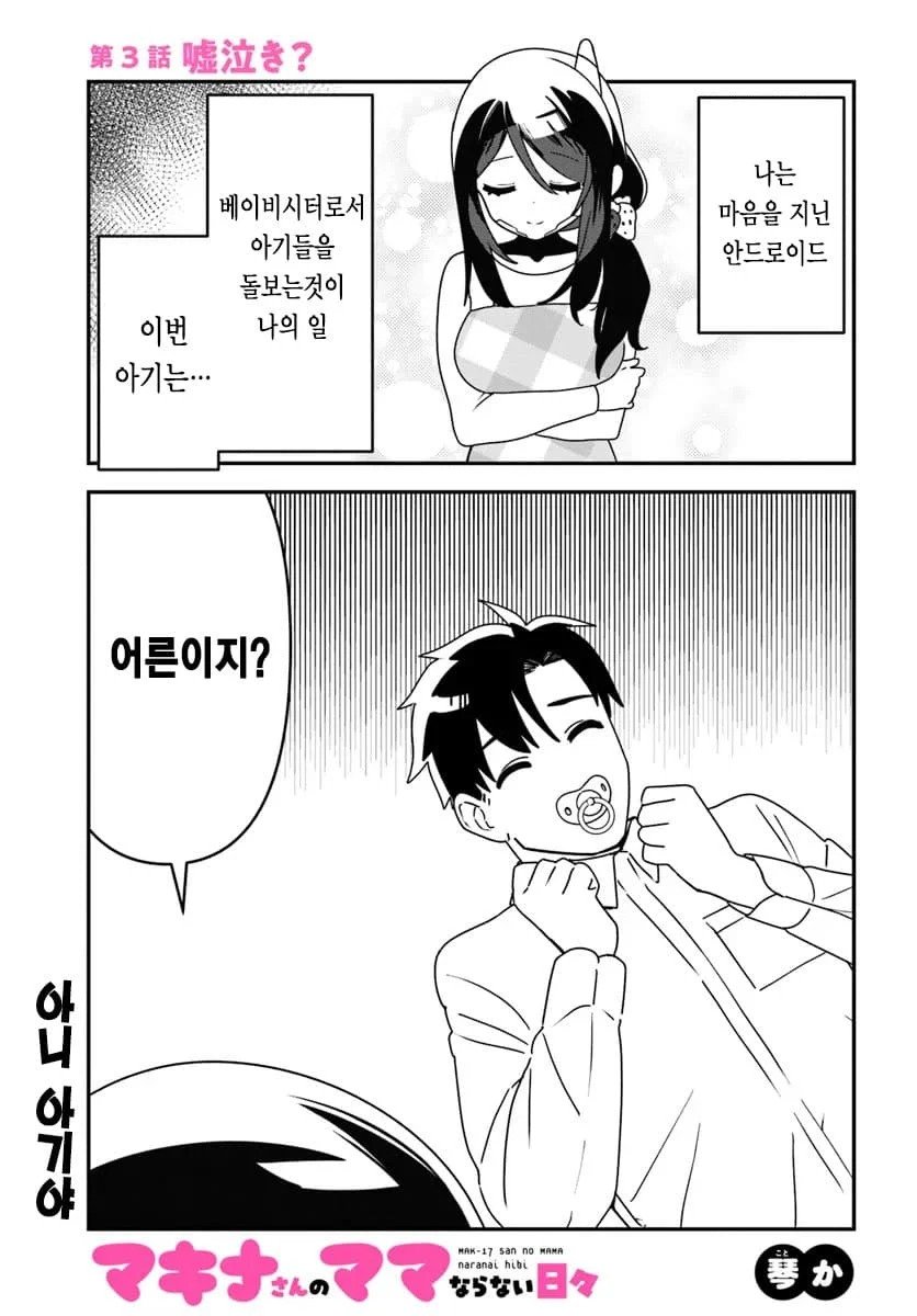 ホラーベビーシッターアンドロイド漫画.manhwa