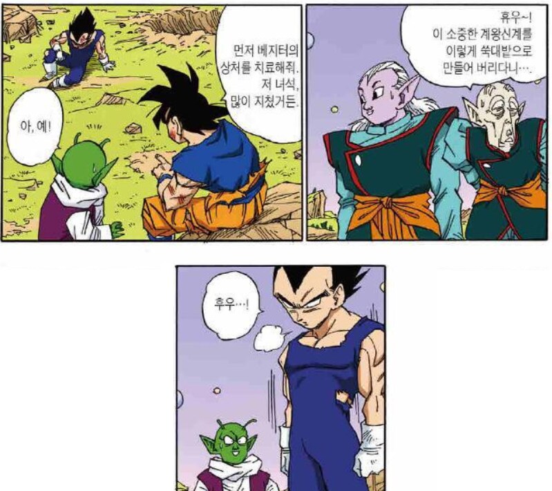 ドラゴンボール）個人的に好きなスミ相関関係