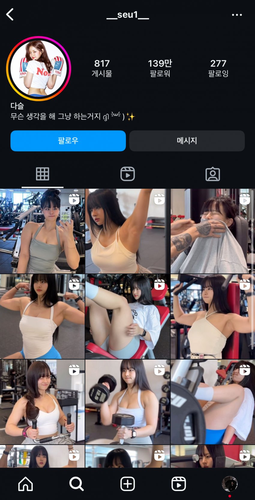 あなたはあなたがフォローしてインスタを作るのですか？