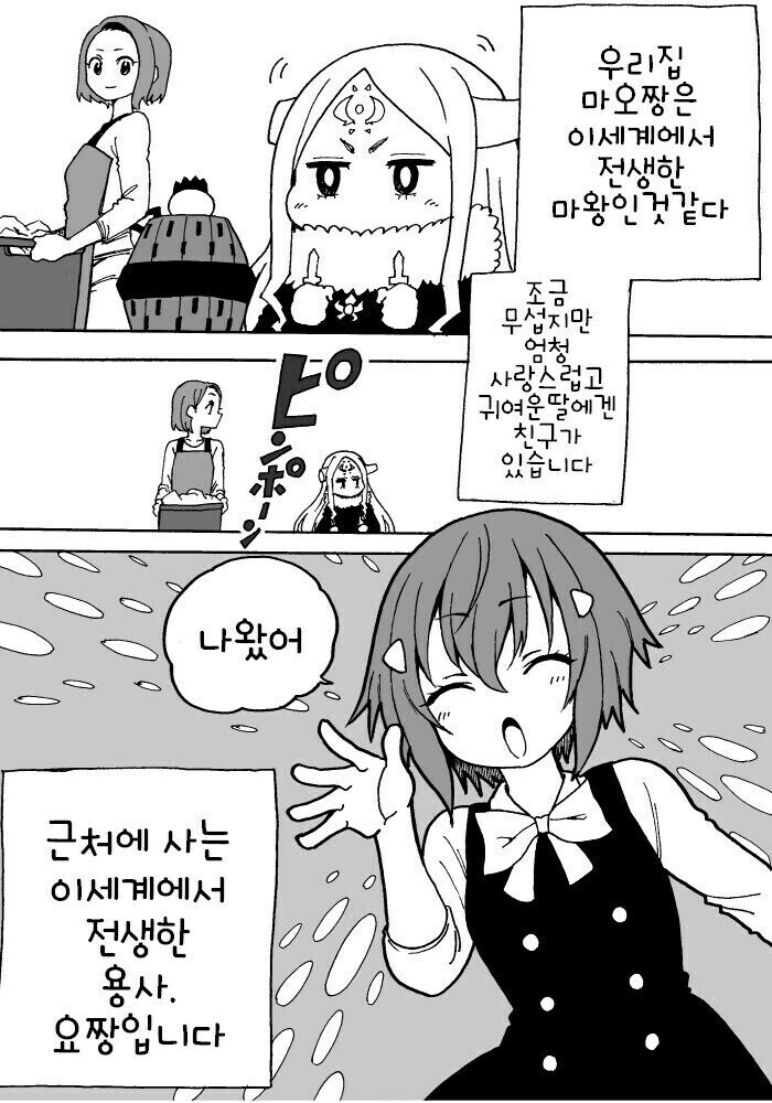 娘が異世界で転生した魔王の漫画。