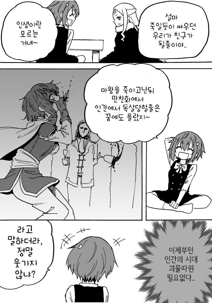 娘が異世界で転生した魔王の漫画。