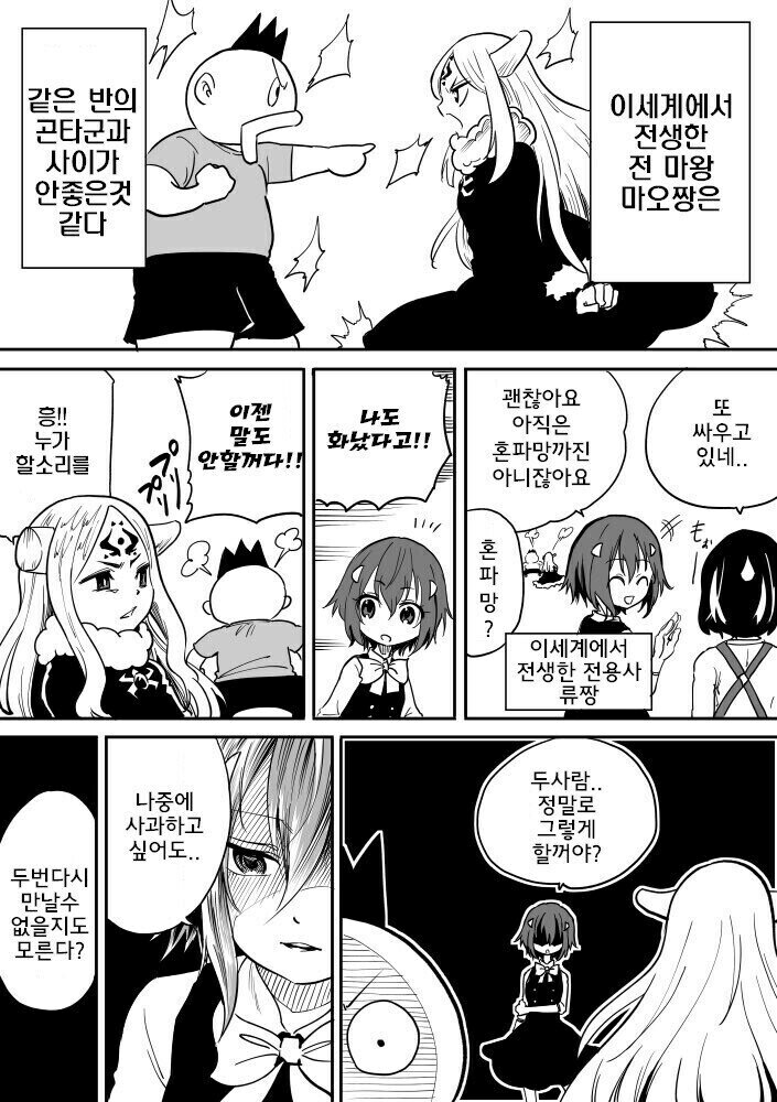 娘が異世界で転生した魔王の漫画。