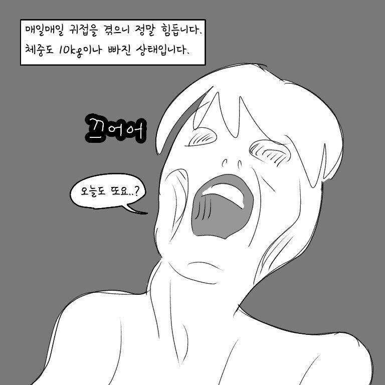 ㅇㅎ）耳を傾ける男。 Manhwa