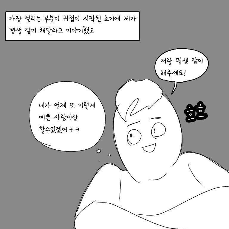 ㅇㅎ）耳を傾ける男。 Manhwa