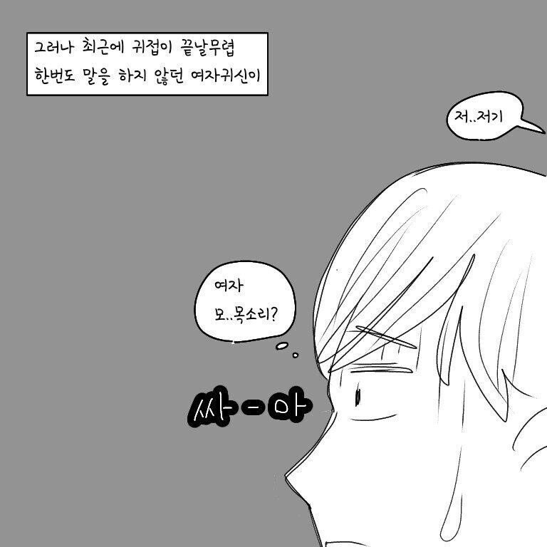 ㅇㅎ）耳を傾ける男。 Manhwa