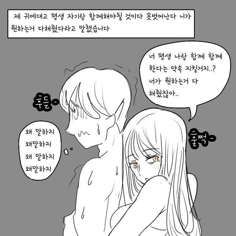 ㅇㅎ）耳を傾ける男。 Manhwa