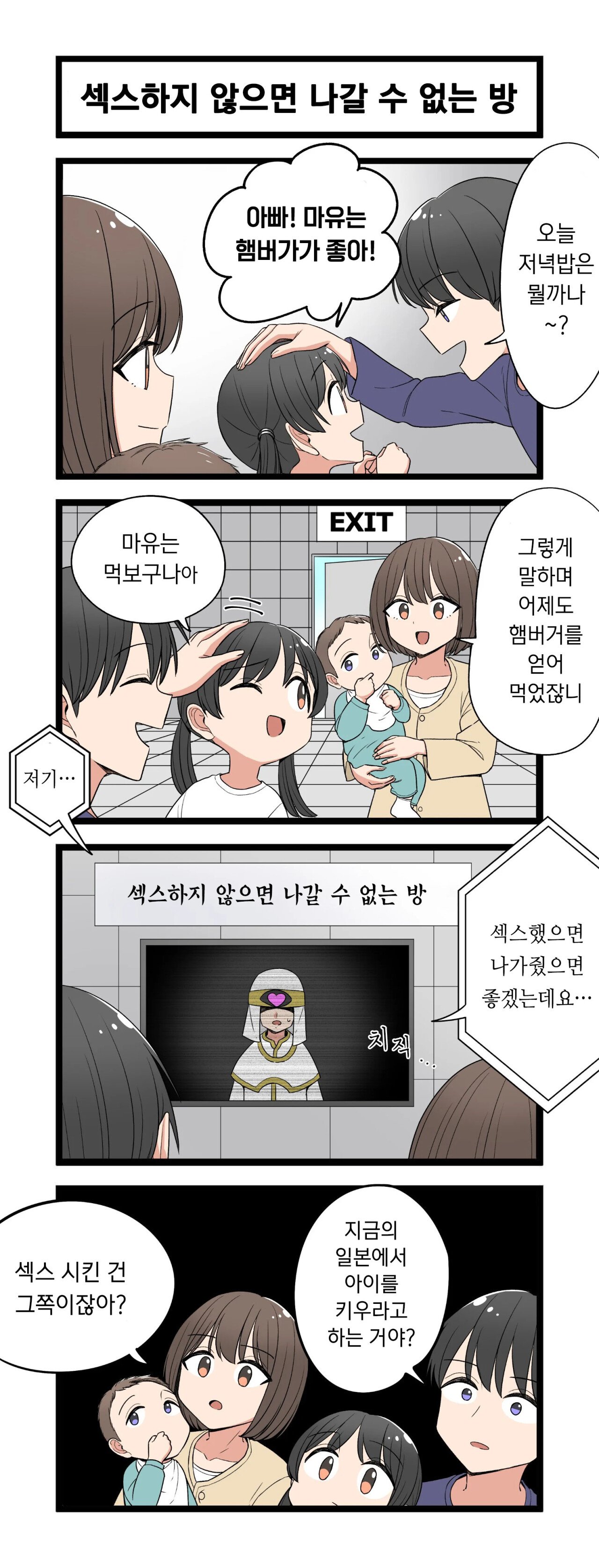 やすべきな部屋。manhwa