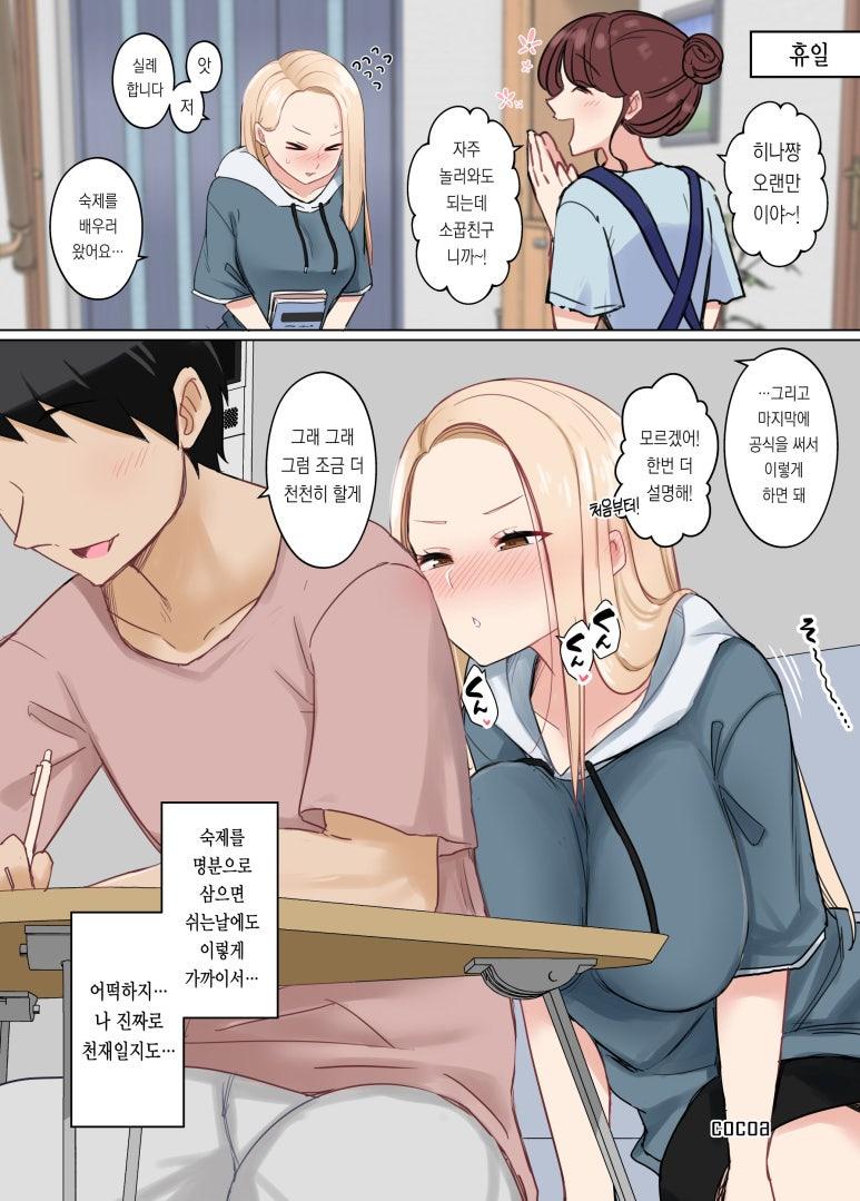 ㅆㄷ）匂いがする幼なじみ。manhwa