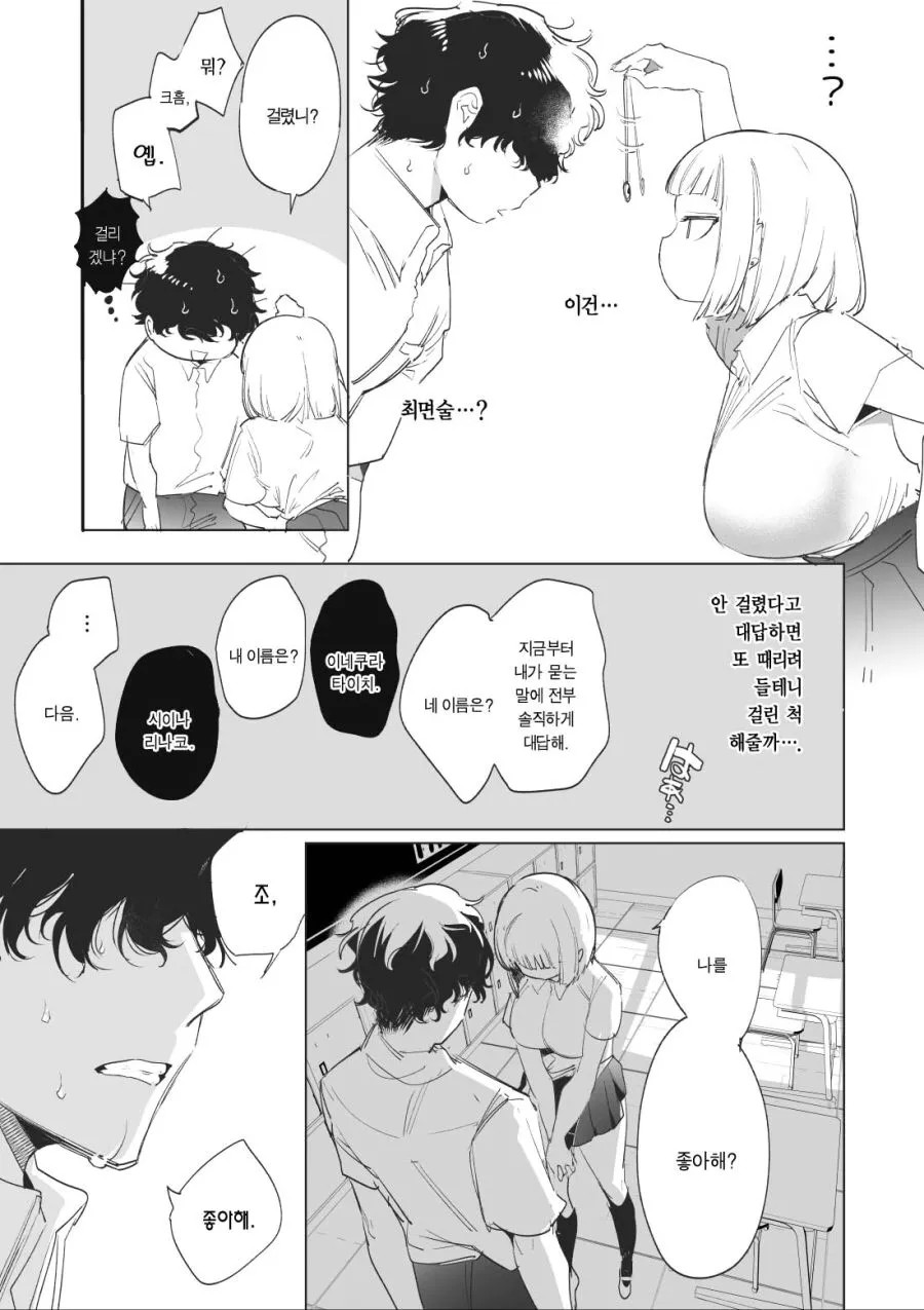 幼馴染の一進女と痩せ漫画.manhwa