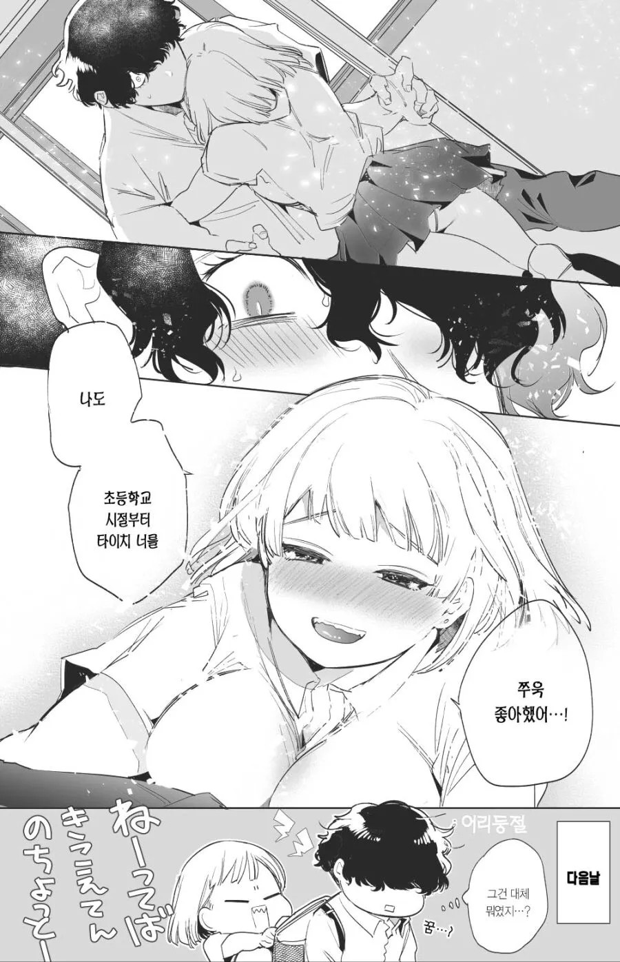 幼馴染の一進女と痩せ漫画.manhwa