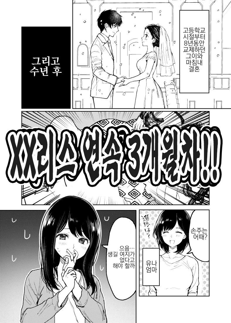 [漫画]妻が制服を着た漫画