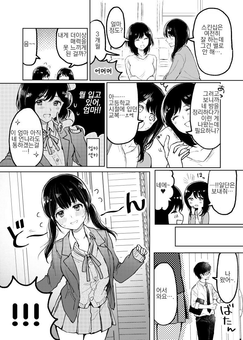 [漫画]妻が制服を着た漫画