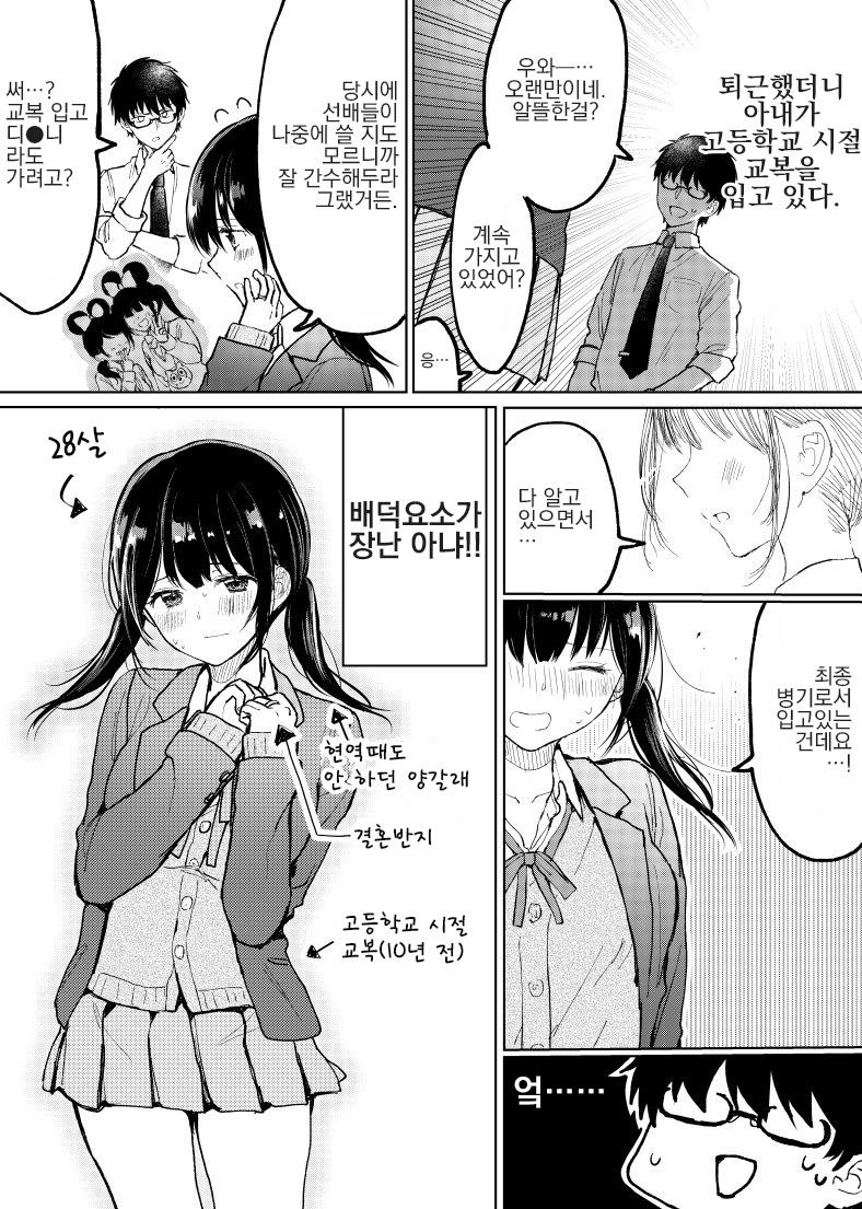 [漫画]妻が制服を着た漫画