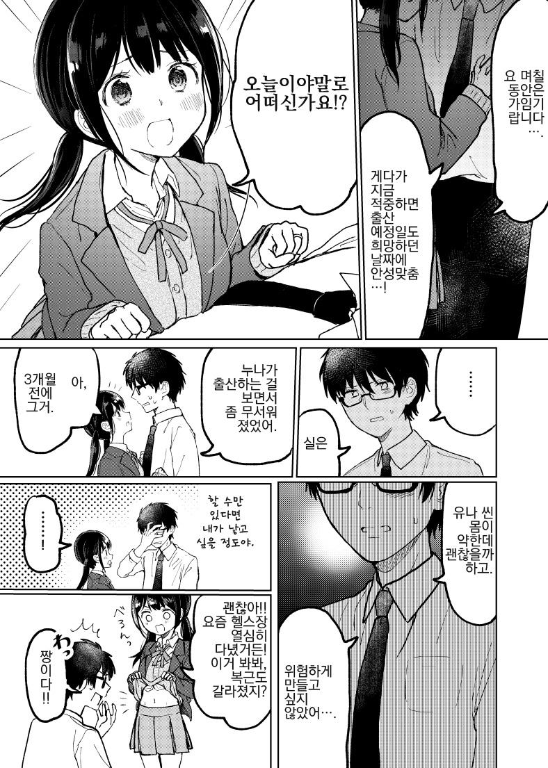 [漫画]妻が制服を着た漫画