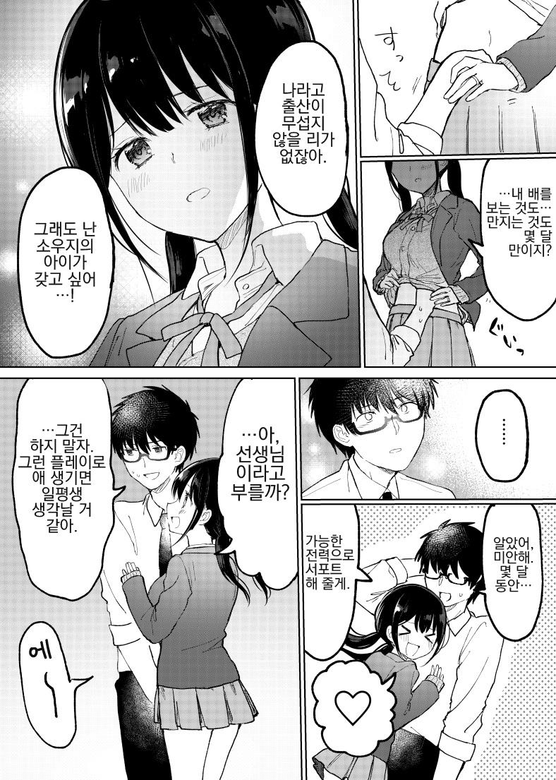 [漫画]妻が制服を着た漫画