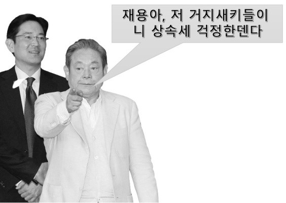 이건희 사망과 상속세 말이 많은데 그 와중에 건진짤 하나.