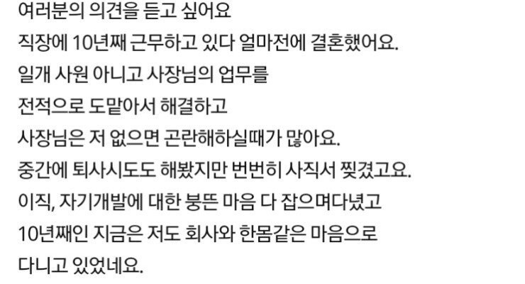 10년 째 사장을 옆에서 보필한 여사원이 결혼 때 사장에게 받은 축의금