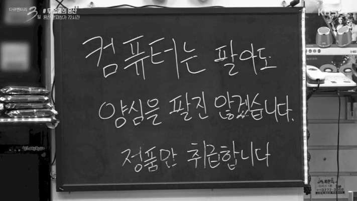 다큐3일 용산전자상가 한짤 요약