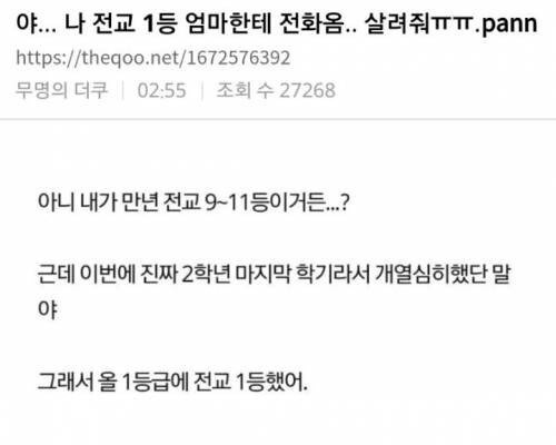 갑자기 전교 1등하면 생기는 일…txt