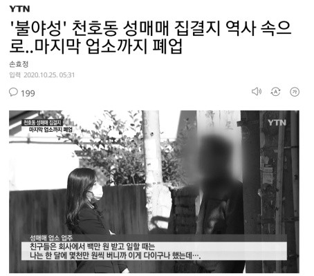 천호동 성매매 업주의 한달 수입 ㄷㄷ