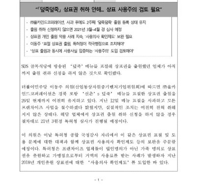 덮죽덮죽, 메뉴 표절 사과하면서도 2주째 특허출원 취하 안해