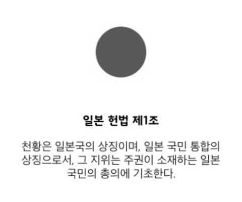 동북아시아 3국의 헌법 제1조.jpg