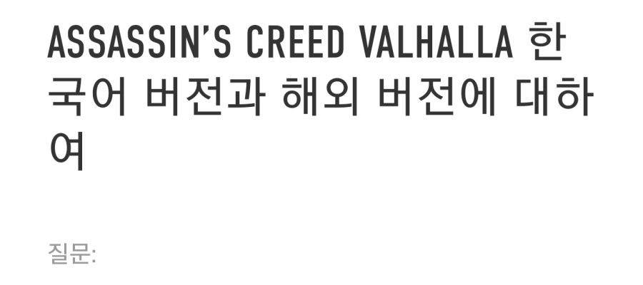 한국에서 플스판 어크 발할라는 검열 버전으로 출시