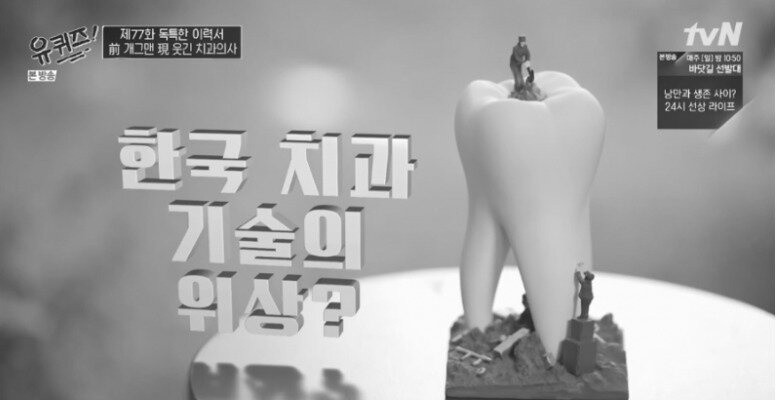 K-치과 기술의 위상