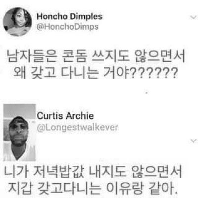 남자가 콘돔을 가지고 다니는 이유 jpg