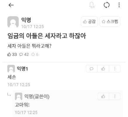 세자 아들은 뭐라고 불러?.jpg