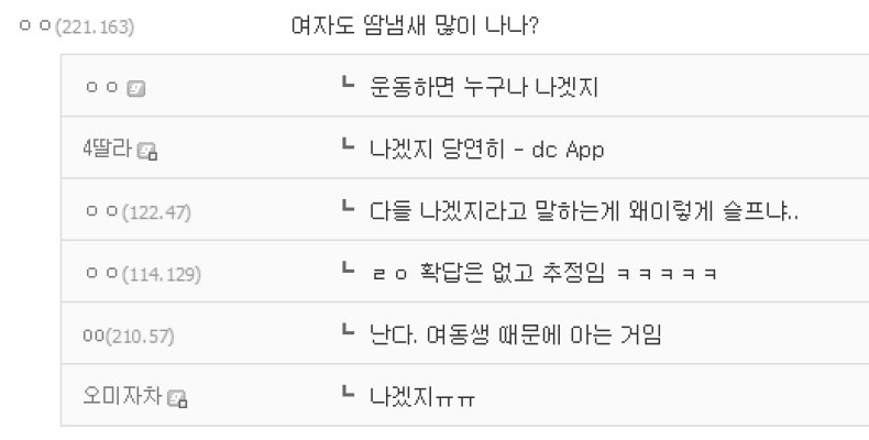 여자도 땀냄새 많이 나냐.jpg