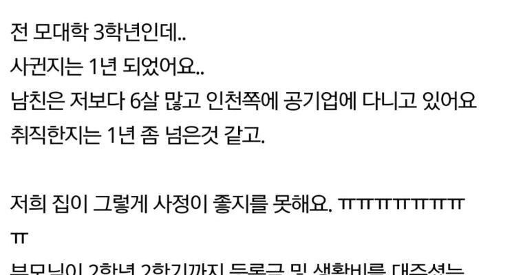 대학등록금을 대준다는 남친