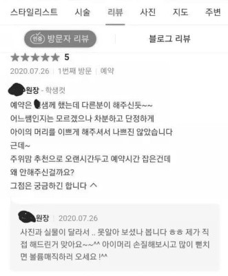 왜 예약한 미용사 쌤 말고 다른 분이 해주시나요?.jpg