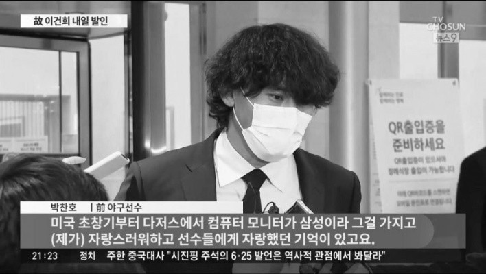 이건희 회장 장례식 간 박찬호