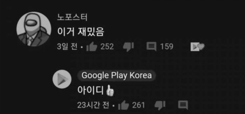 유튜브 구글플레이 공식계정 해명.jpg