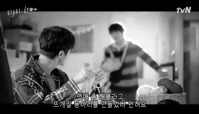 드라마 스타트업에서 남주혁이 모쏠 공대남인 이유