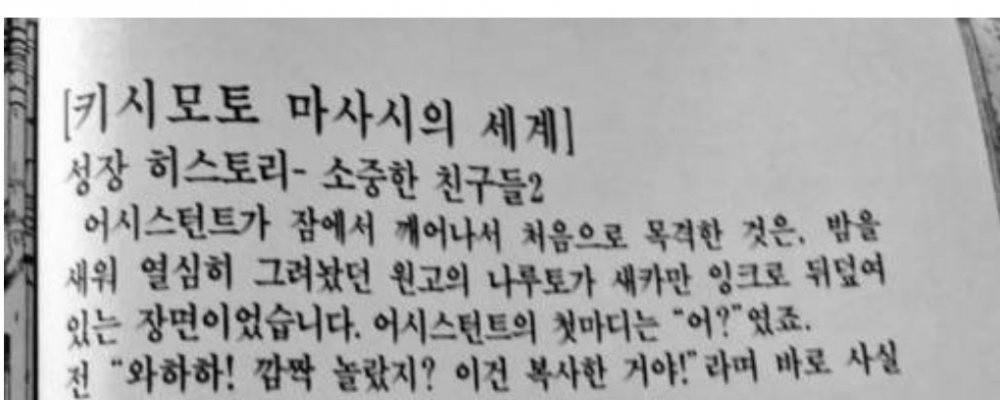 불쌍한 나루토 작가 어시.jpg