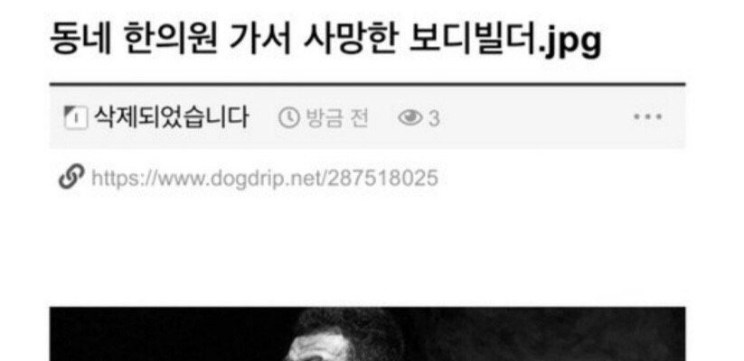 한의원 갔다 사망한 보디빌더.jpg