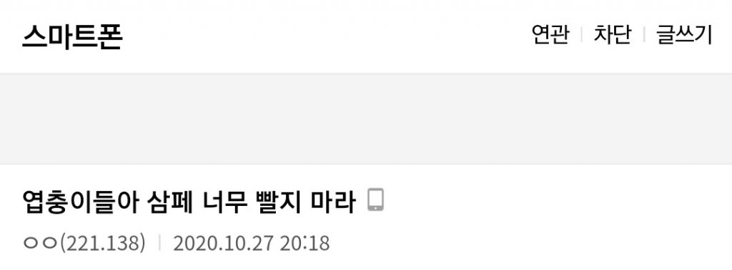 삼성페이 너무 빨지 마라