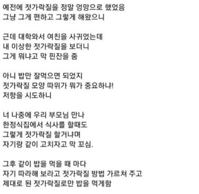여자친구가 가르쳐준 젓가락질